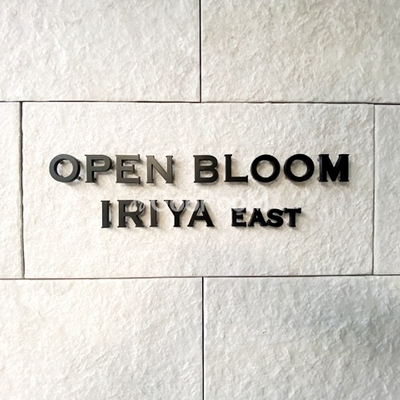 
						オープンブルーム入谷イースト 物件名