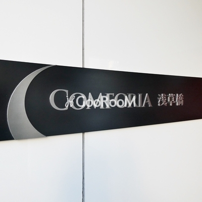 
						コンフォリア浅草橋  看板