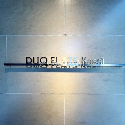 
						デュオフラッツ葛西 外観写真5