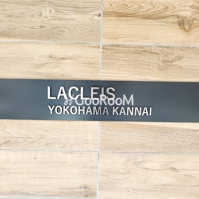 
						ラクレイス横濱関内 物件名