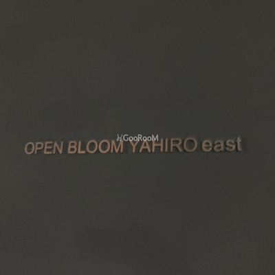 
						オープンブルーム八広イースト