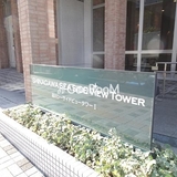 品川シーサイドビュータワー