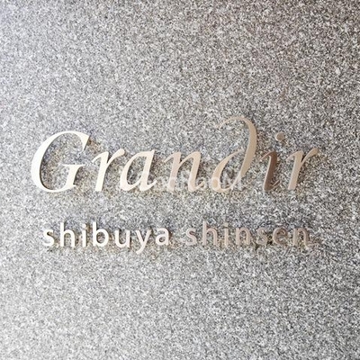 
						グランディール渋谷神泉 外観写真6