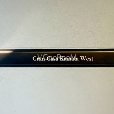 
						グランカーサ蒲田ウエスト 外観3