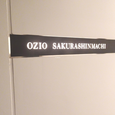 
						ラサンテ桜新町 外観写真2