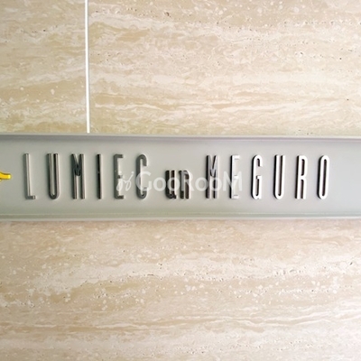 
						ルミークアン目黒 画像写真5