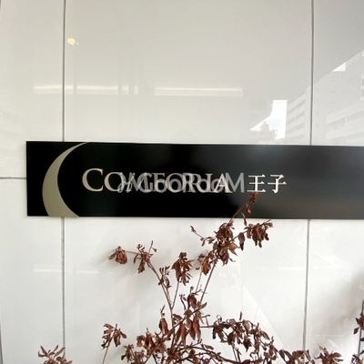 
						コンフォリア王子 入口