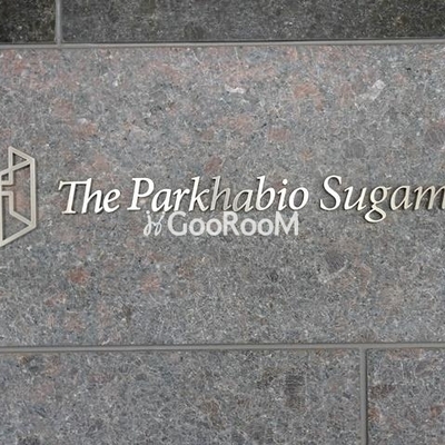 
						ザ・パークハビオ巣鴨 外観写真5