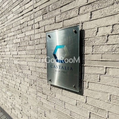 
						カスタリア荒川 物件名