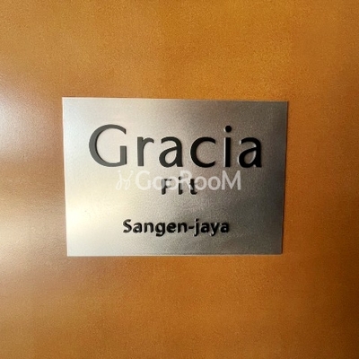 
						グレーシアフィット三軒茶屋 外観3