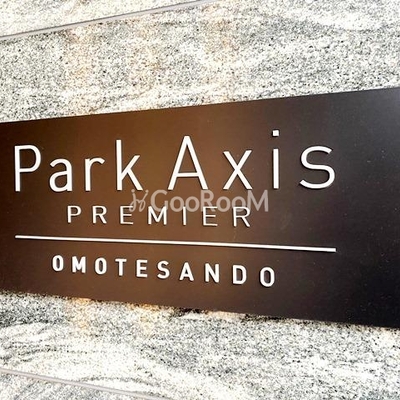 
						パークアクシスプレミア表参道 看板