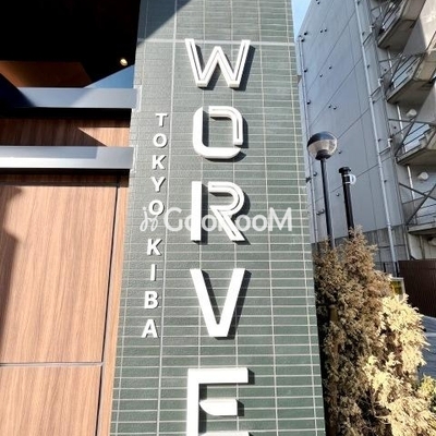 
						ワーブ東京木場の館銘板