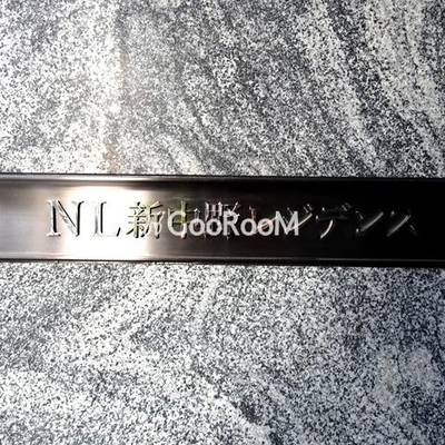 
						NL新中野レジデンスの館銘板2